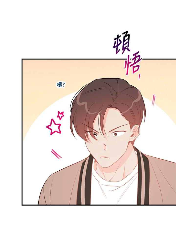 天菜帅哥换人当 - 第66话 - 第43张图