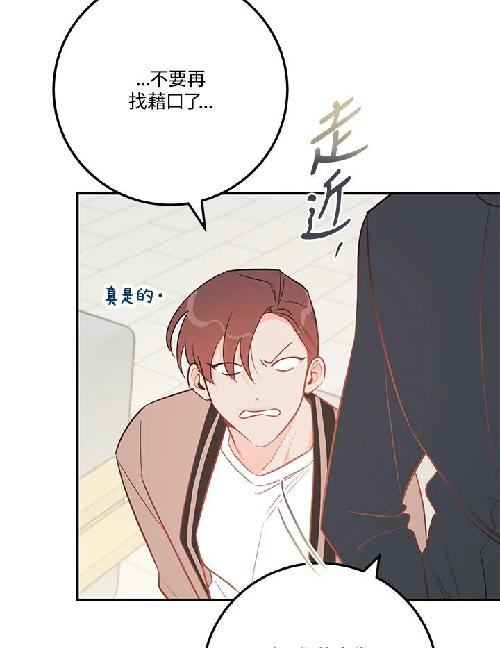 天菜帅哥换人当 - 第66话 - 第87张图