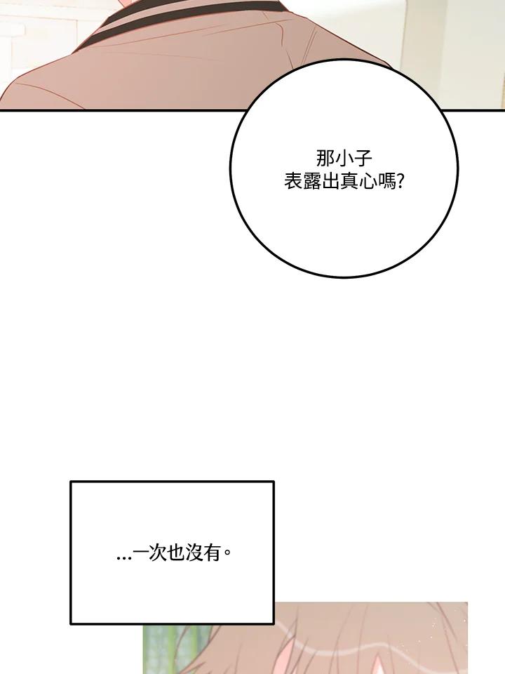 天菜帅哥换人当 - 第66话 - 第39张图