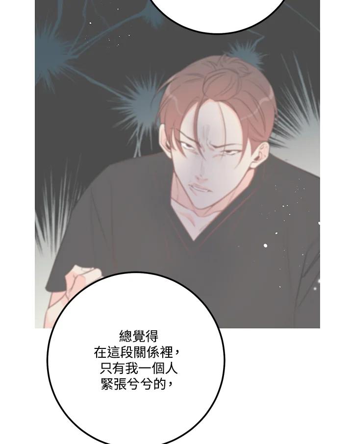 天菜帅哥换人当 - 第66话 - 第60张图