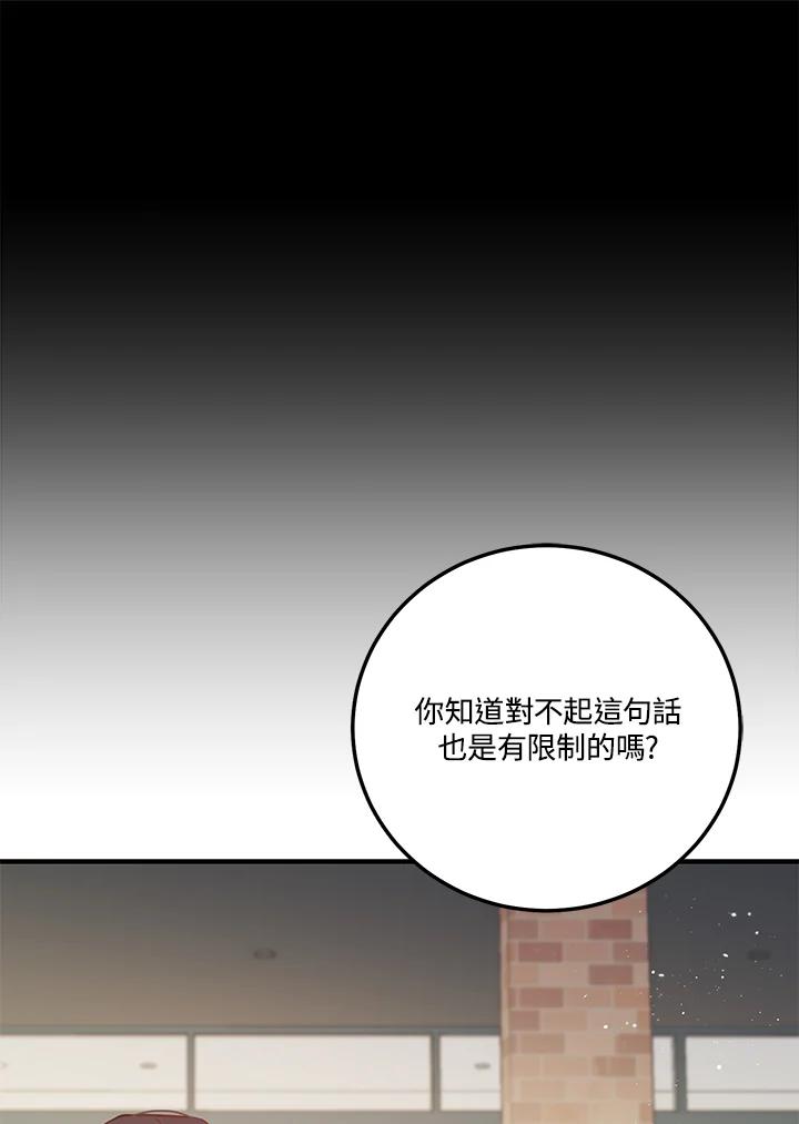 天菜帅哥换人当 - 第66话 - 第26张图