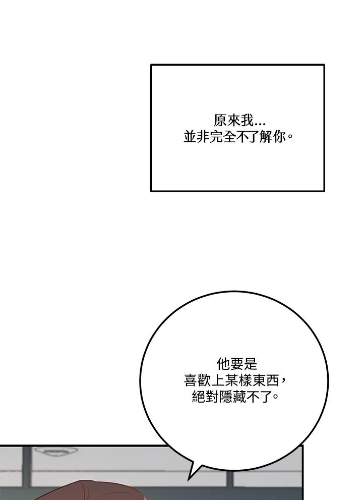 天菜帅哥换人当 - 第66话 - 第50张图