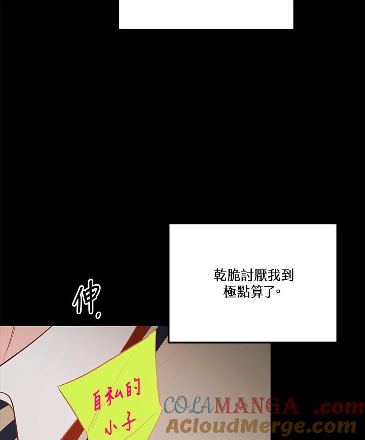 天菜帅哥换人当 - 第66话 - 第17张图