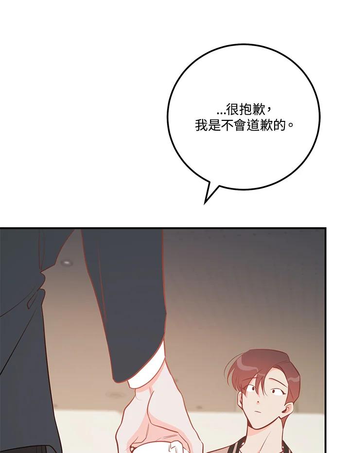 天菜帅哥换人当 - 第66话 - 第82张图