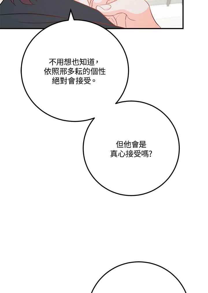 天菜帅哥换人当 - 第66话 - 第30张图