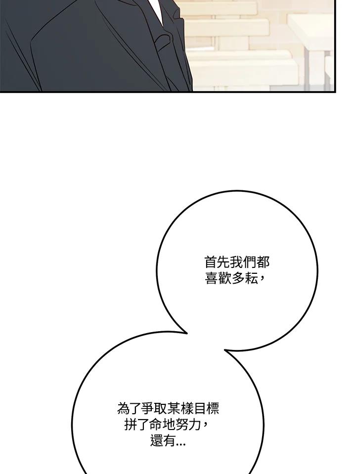 天菜帅哥换人当 - 第66话 - 第67张图