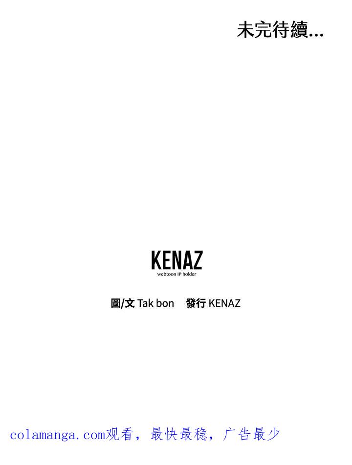 天菜帅哥换人当 - 第66话 - 第112张图