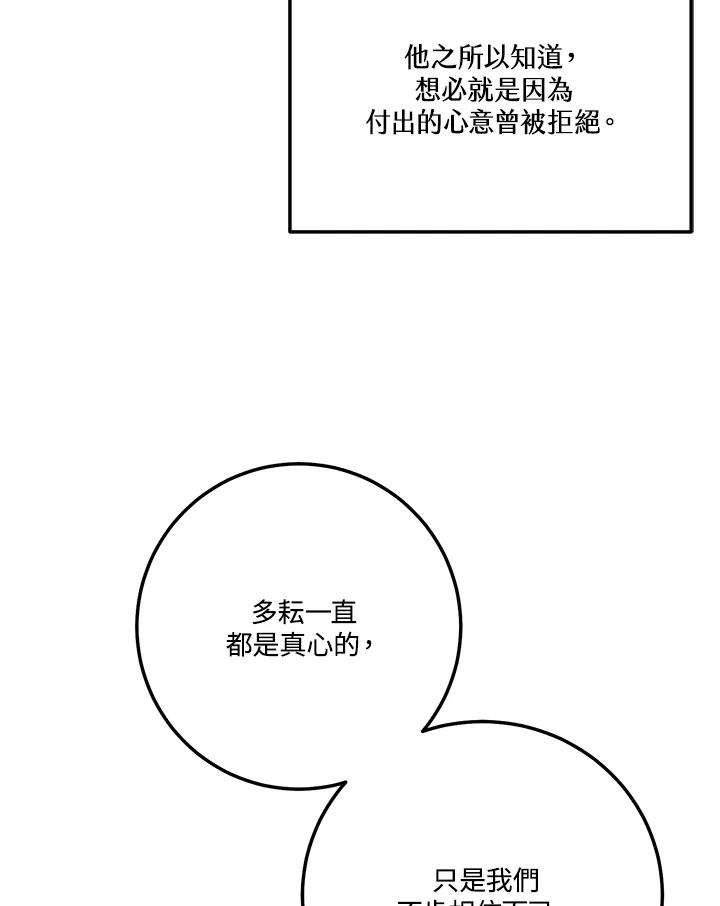 天菜帅哥换人当 - 第66话 - 第64张图