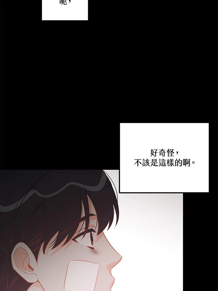 天菜帅哥换人当 - 第66话 - 第22张图