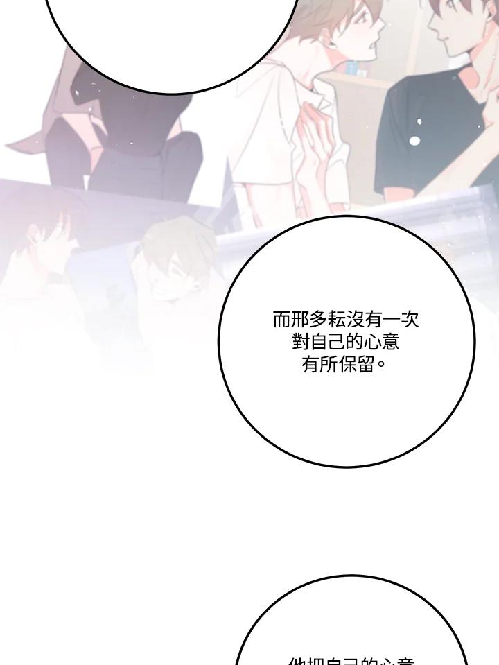 天菜帅哥换人当 - 第66话 - 第72张图