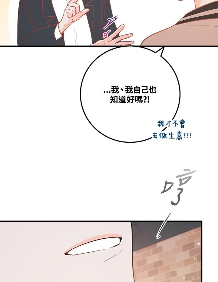 天菜帅哥换人当 - 第66话 - 第80张图