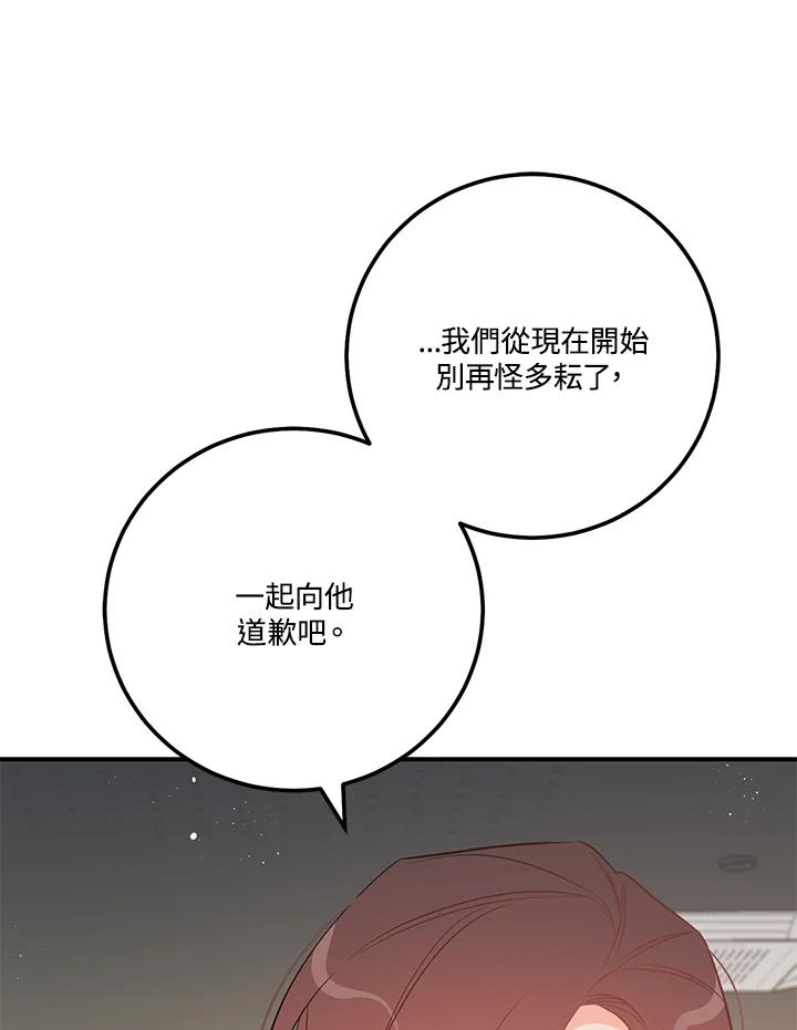 天菜帅哥换人当 - 第66话 - 第75张图