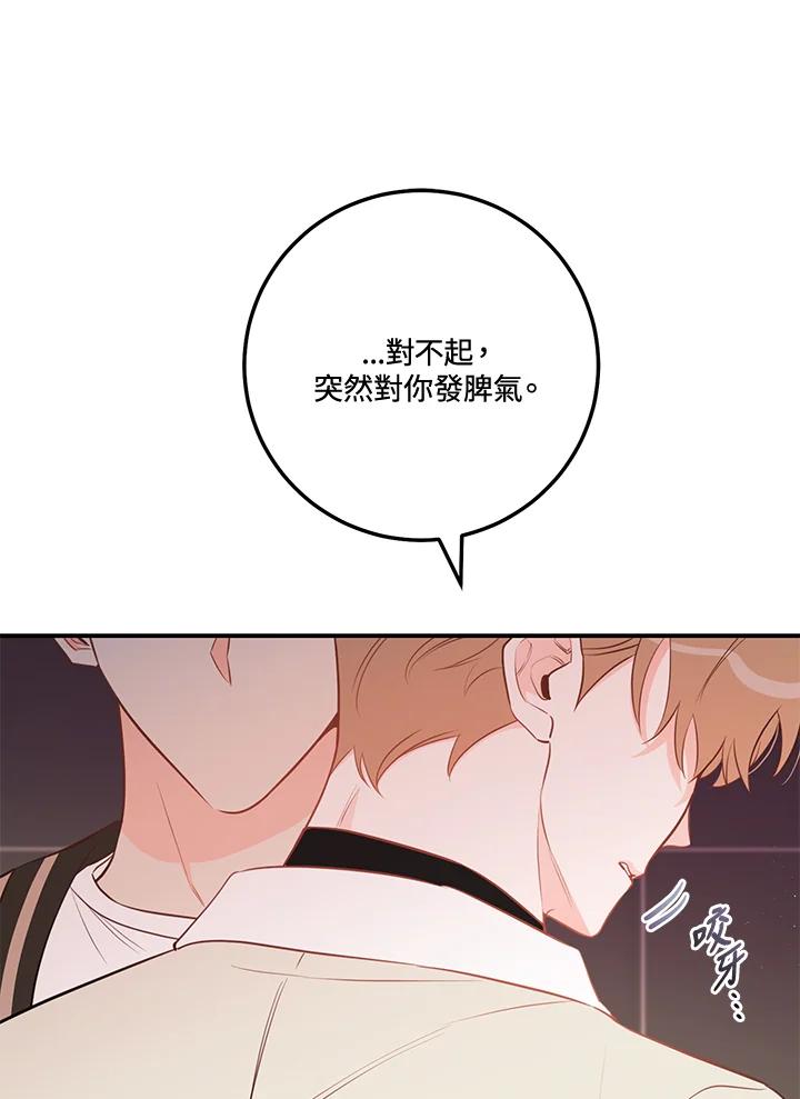 天菜帅哥换人当 - 第67话 - 第39张图