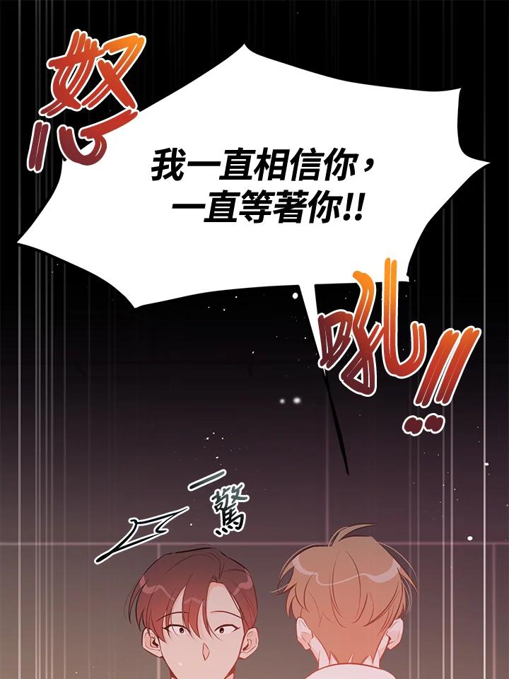 天菜帅哥换人当 - 第67话 - 第27张图