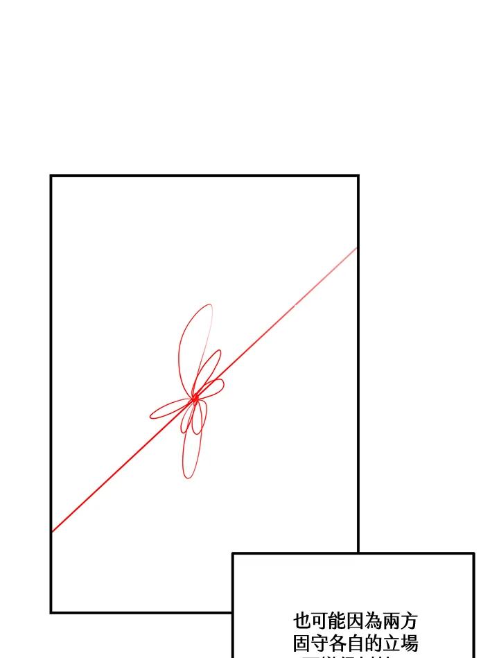 天菜帅哥换人当 - 第67话 - 第75张图