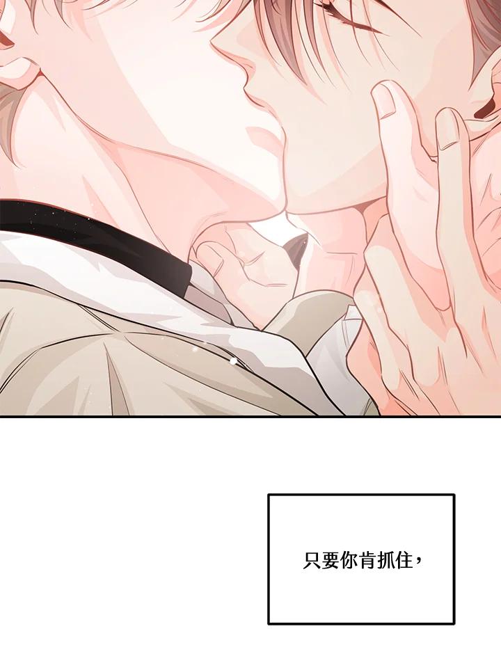 天菜帅哥换人当 - 第67话 - 第84张图