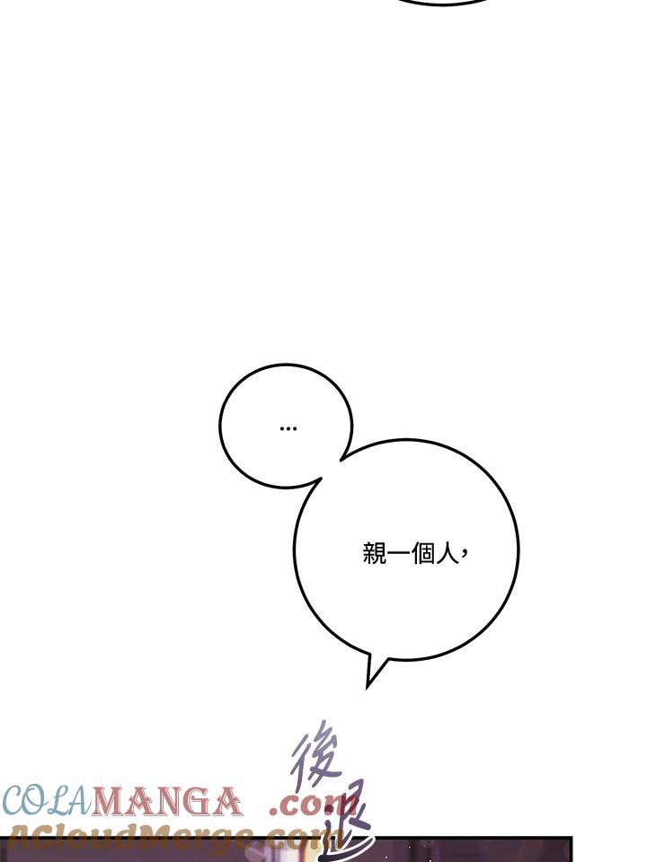 天菜帅哥换人当 - 第67话 - 第67张图