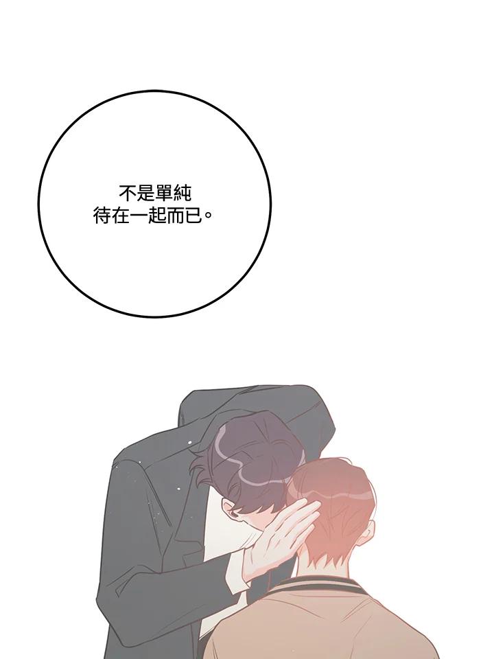 天菜帅哥换人当 - 第67话 - 第21张图