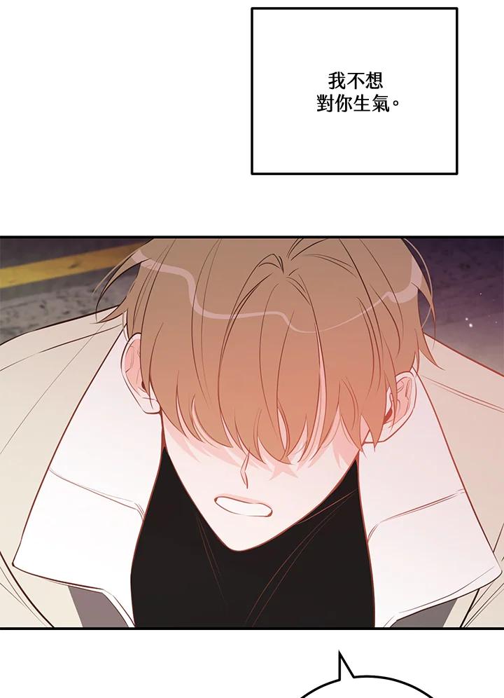 天菜帅哥换人当 - 第67话 - 第15张图