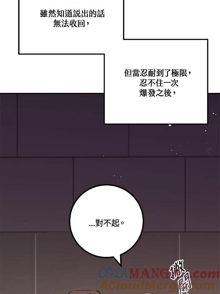 天菜帅哥换人当 - 第67话 - 第37张图