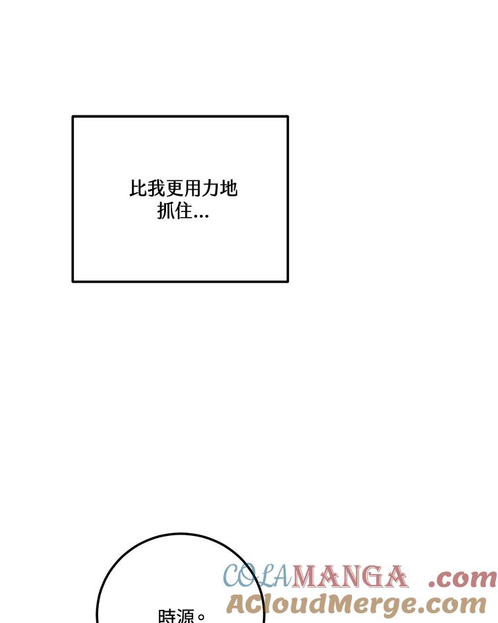 天菜帅哥换人当 - 第67话 - 第85张图