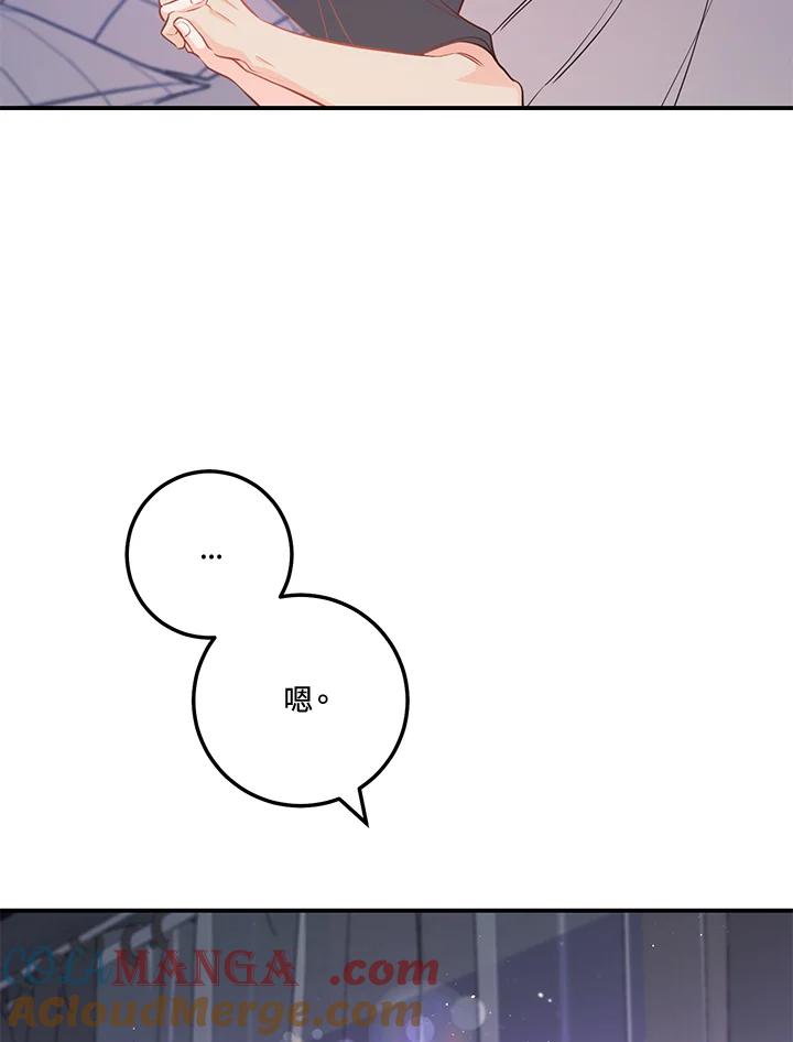 天菜帅哥换人当 - 第67话 - 第94张图