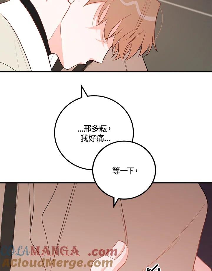 天菜帅哥换人当 - 第67话 - 第4张图