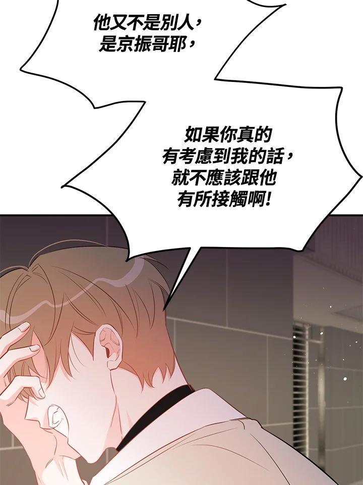 天菜帅哥换人当 - 第67话 - 第30张图