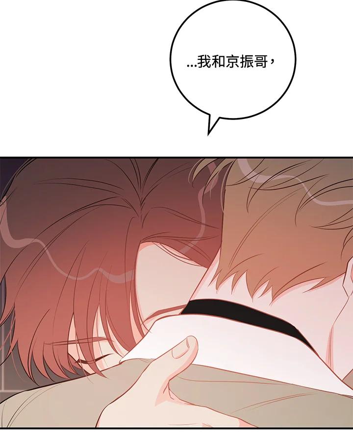 天菜帅哥换人当 - 第67话 - 第47张图