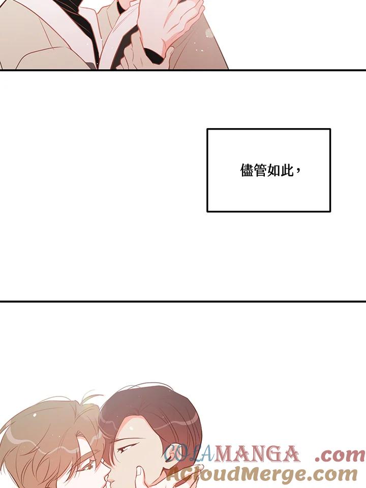 天菜帅哥换人当 - 第67话 - 第82张图