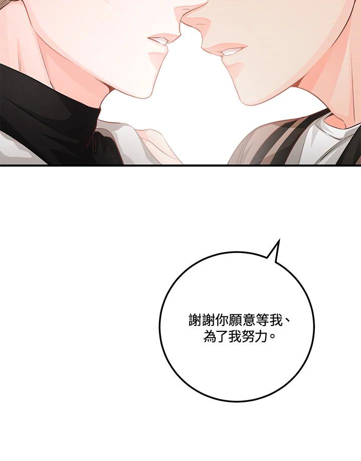 天菜帅哥换人当 - 第67话 - 第65张图