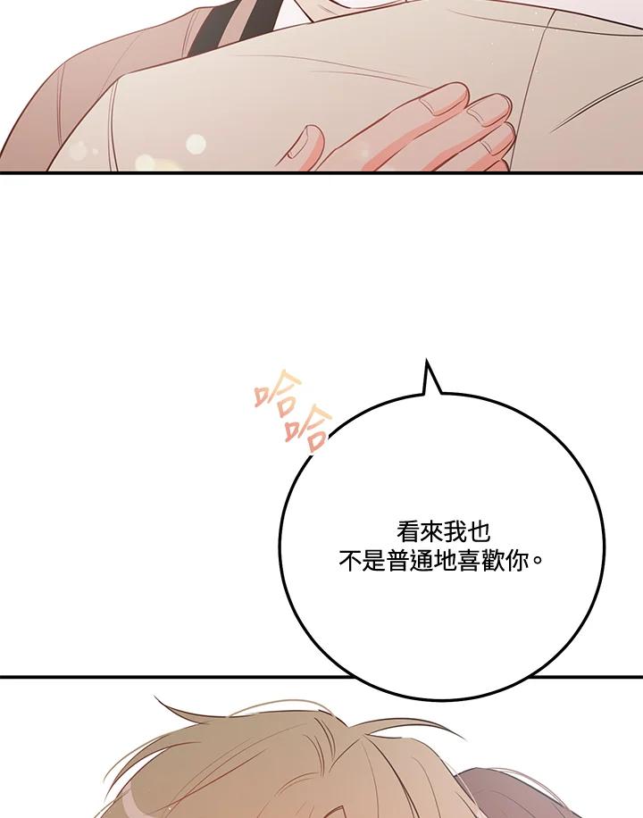 天菜帅哥换人当 - 第67话 - 第60张图