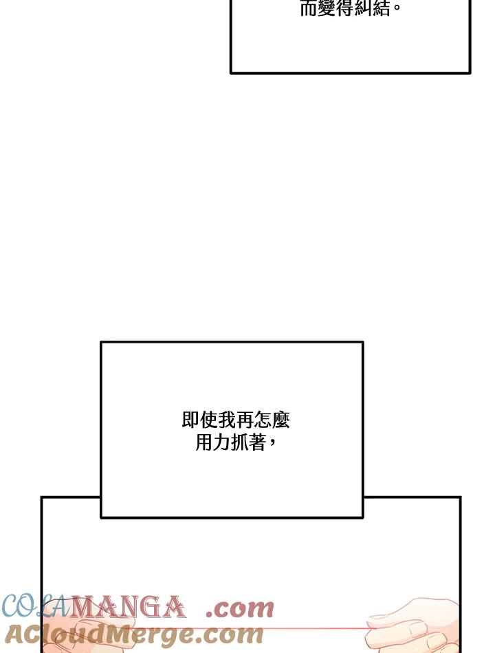天菜帅哥换人当 - 第67话 - 第76张图