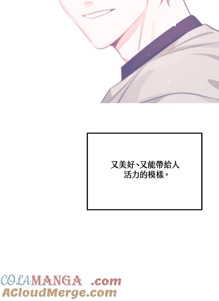 天菜帅哥换人当 - 第67话 - 第43张图