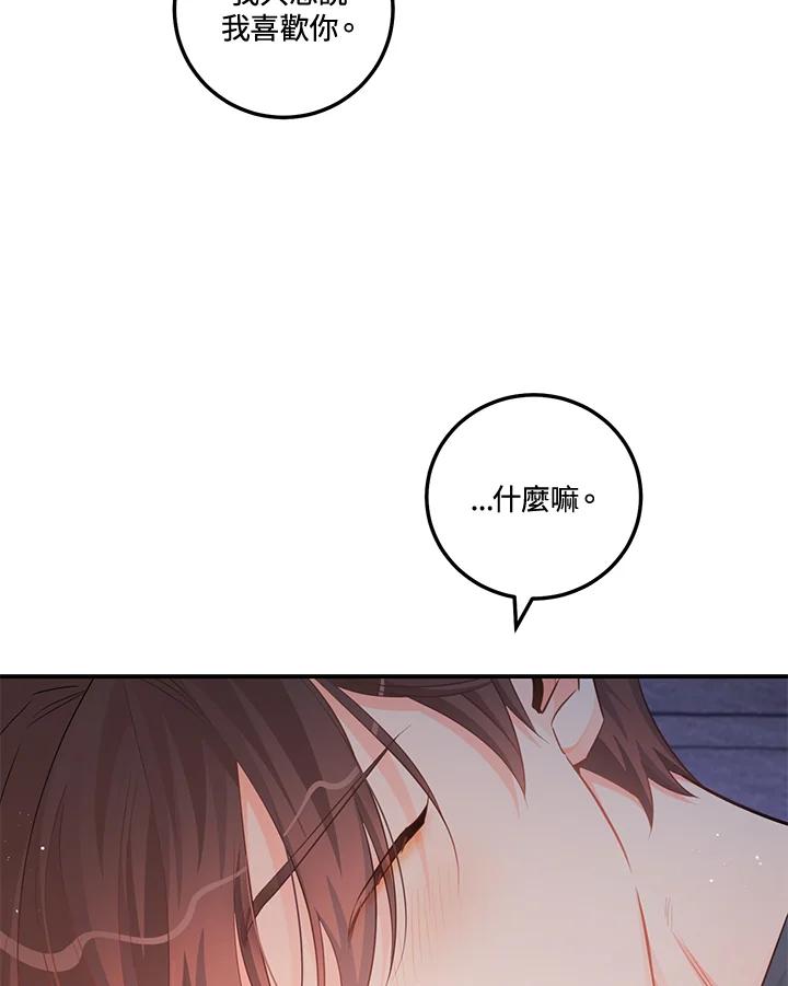 天菜帅哥换人当 - 第67话 - 第89张图