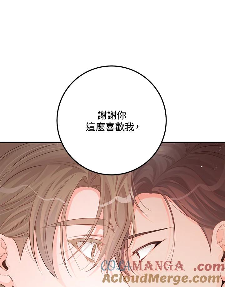 天菜帅哥换人当 - 第67话 - 第64张图