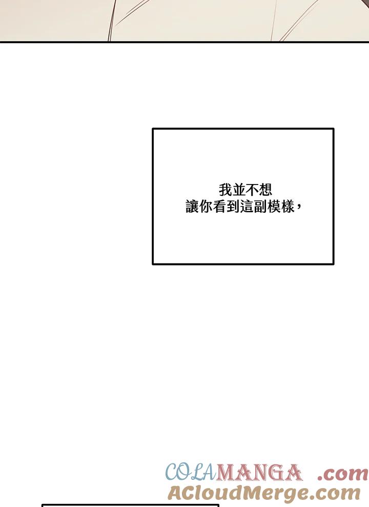 天菜帅哥换人当 - 第67话 - 第40张图