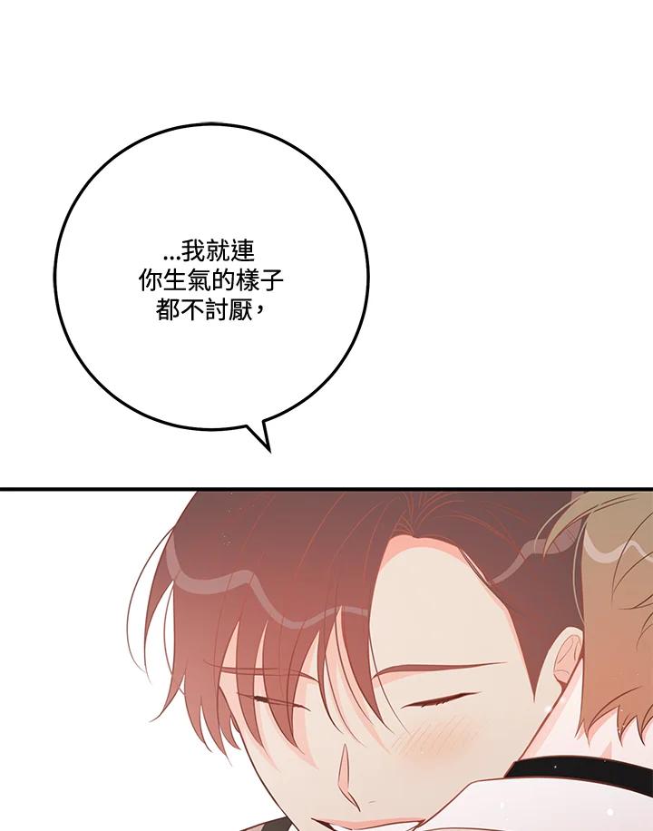 天菜帅哥换人当 - 第67话 - 第59张图