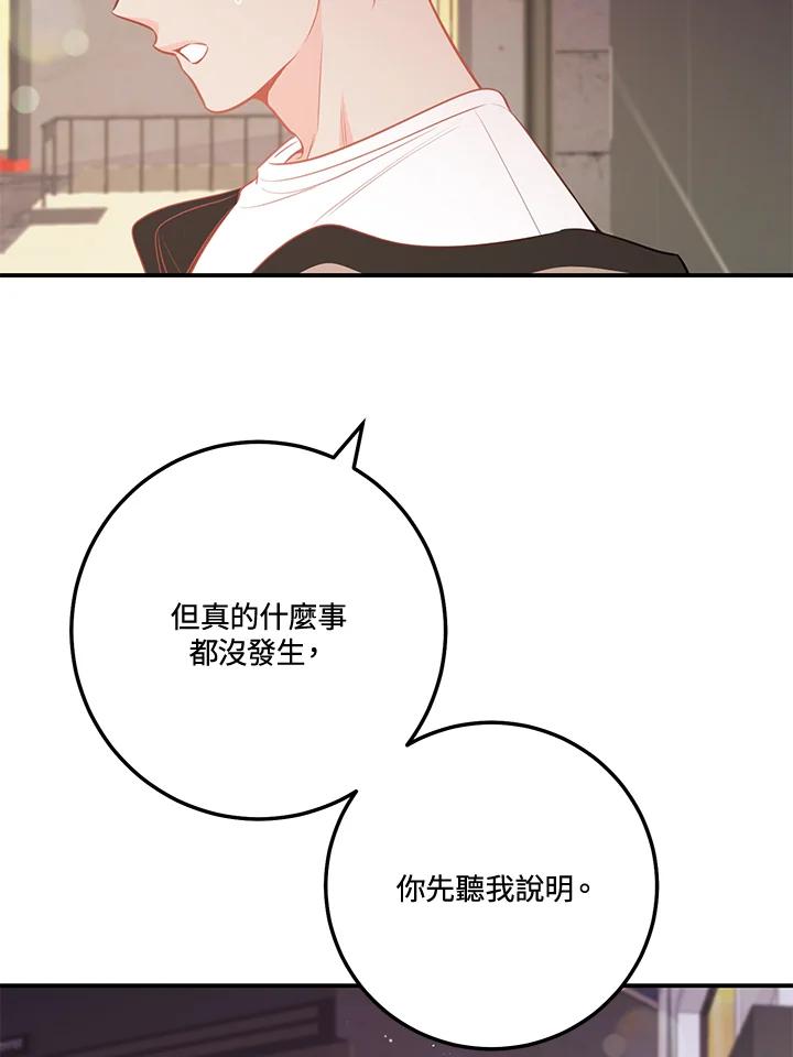 天菜帅哥换人当 - 第67话 - 第23张图