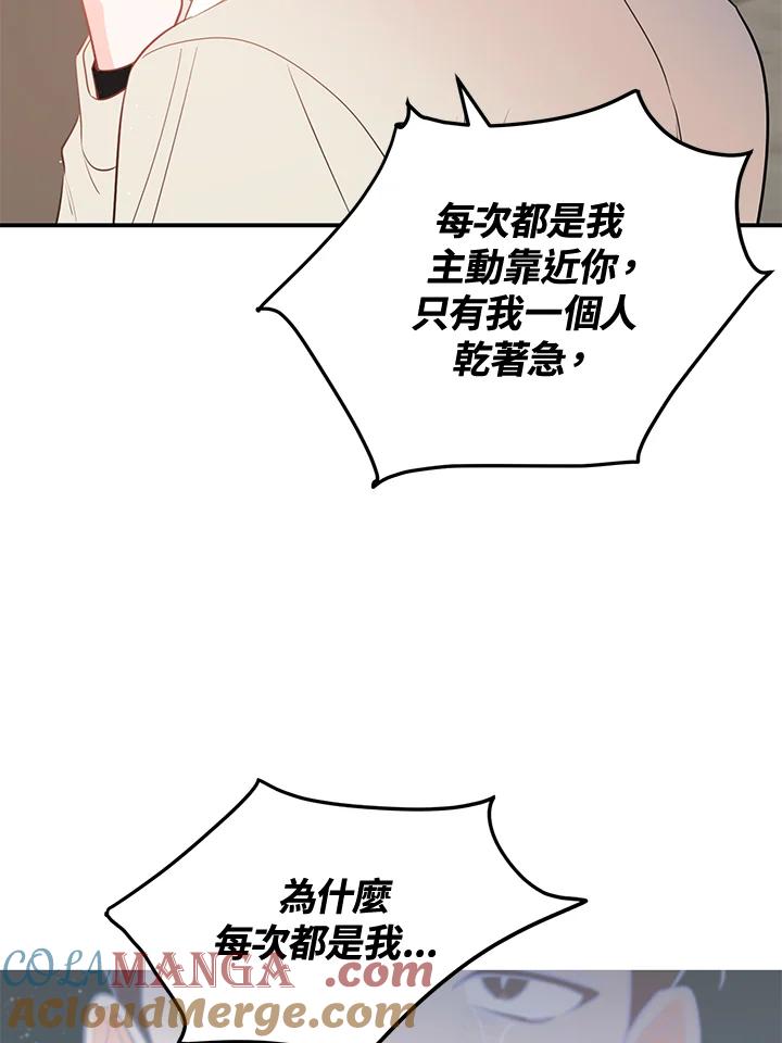 天菜帅哥换人当 - 第67话 - 第31张图