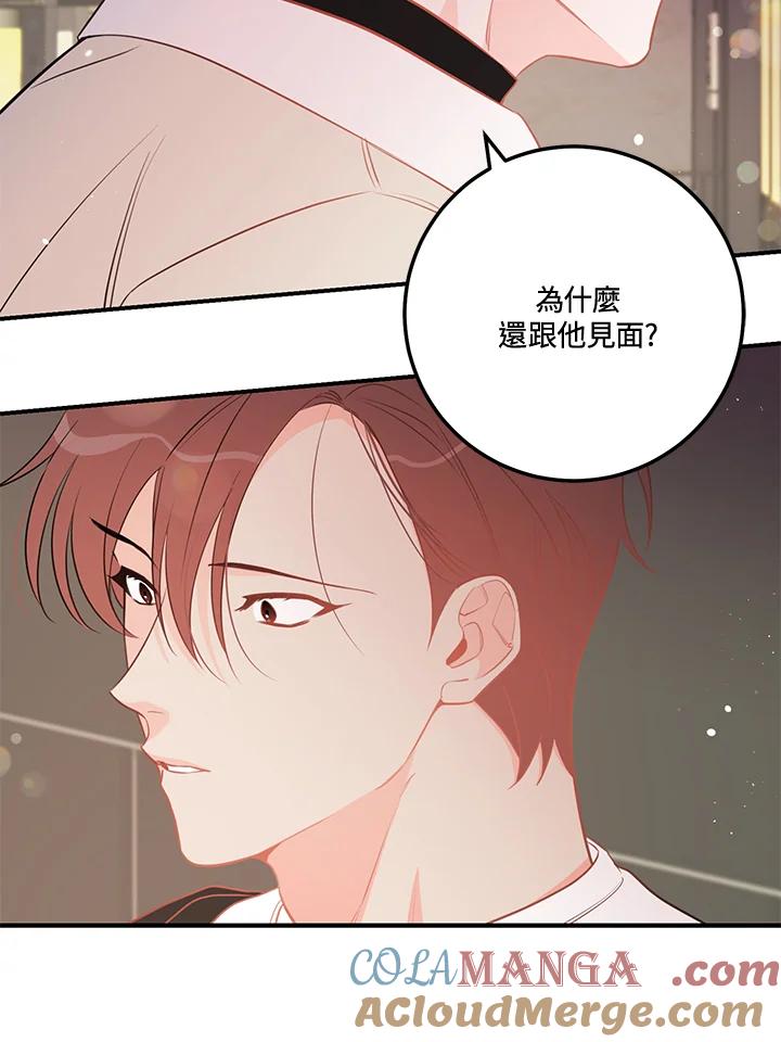 天菜帅哥换人当 - 第67话 - 第13张图