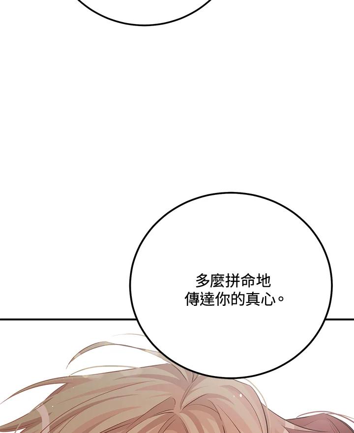 天菜帅哥换人当 - 第67话 - 第51张图