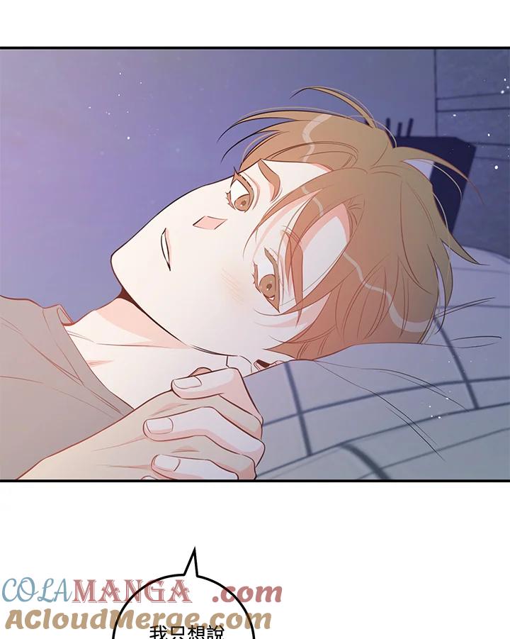 天菜帅哥换人当 - 第67话 - 第88张图