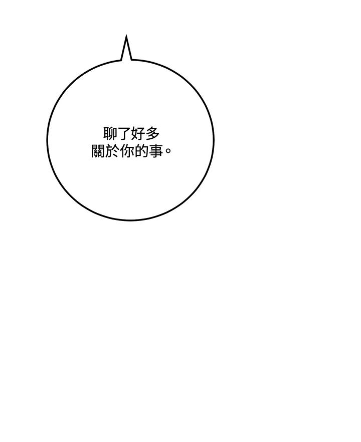 天菜帅哥换人当 - 第67话 - 第48张图