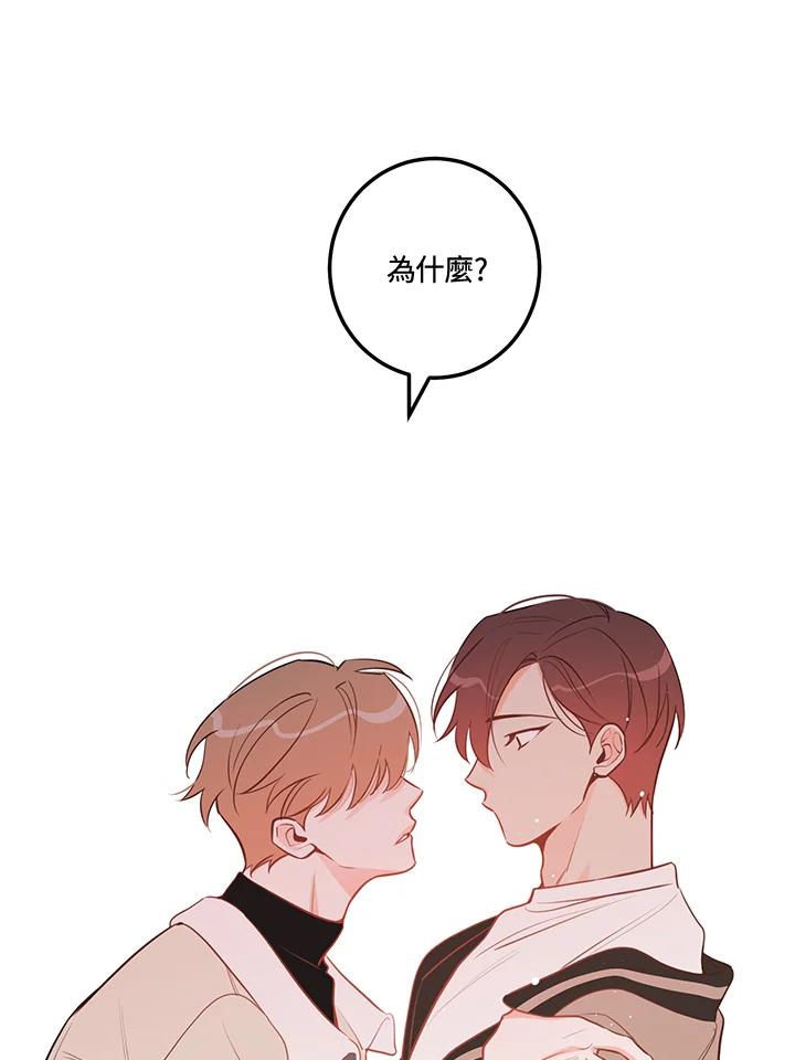 天菜帅哥换人当 - 第67话 - 第11张图