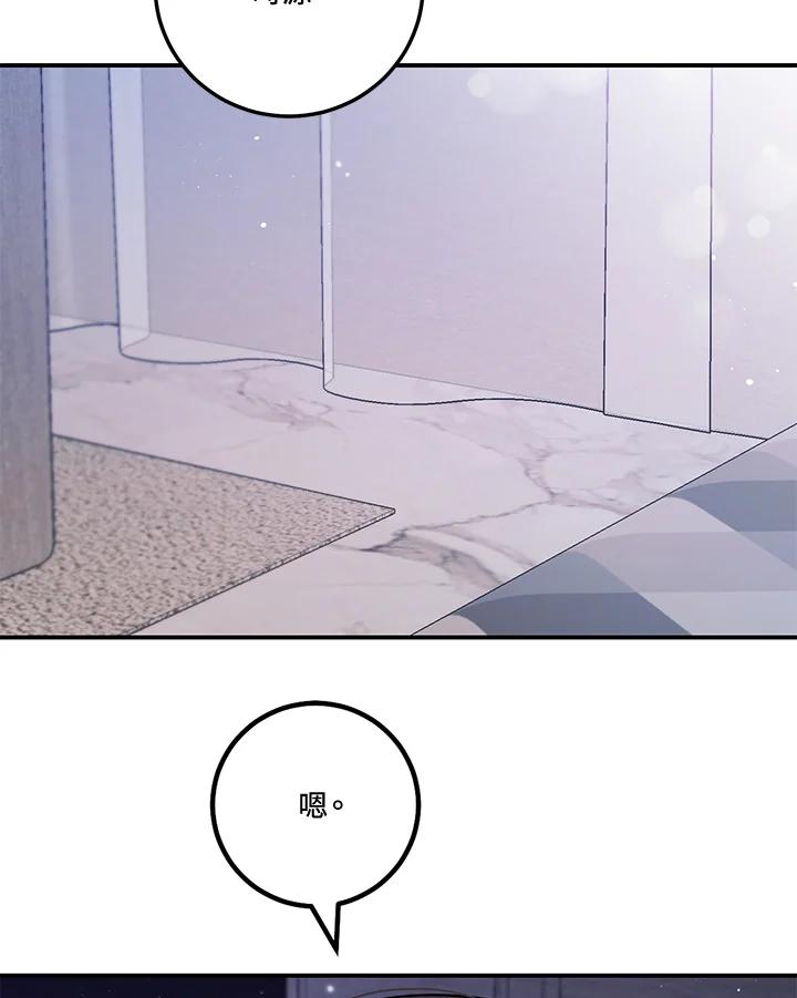 天菜帅哥换人当 - 第67话 - 第86张图