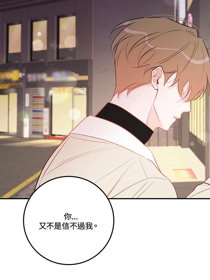 天菜帅哥换人当 - 第67话 - 第24张图