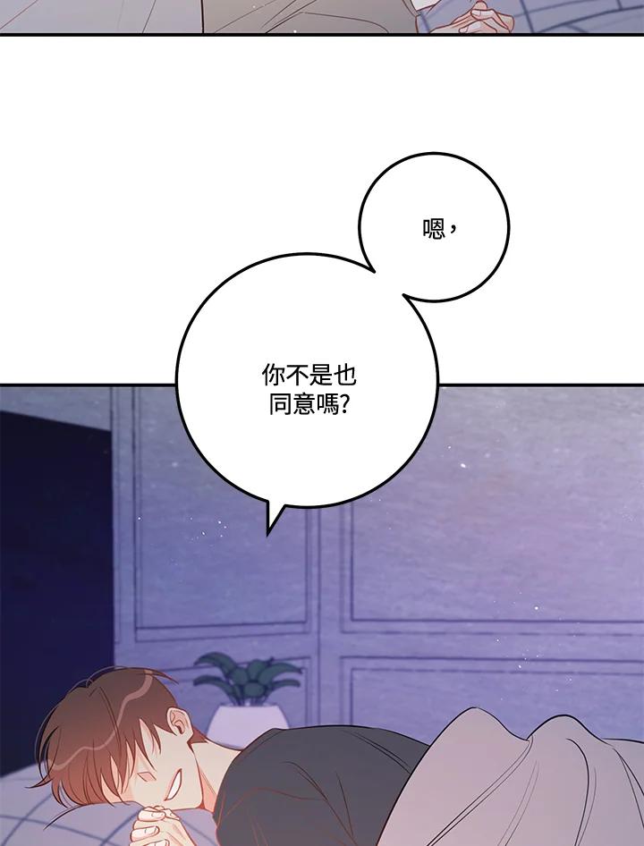 天菜帅哥换人当 - 第67话 - 第93张图