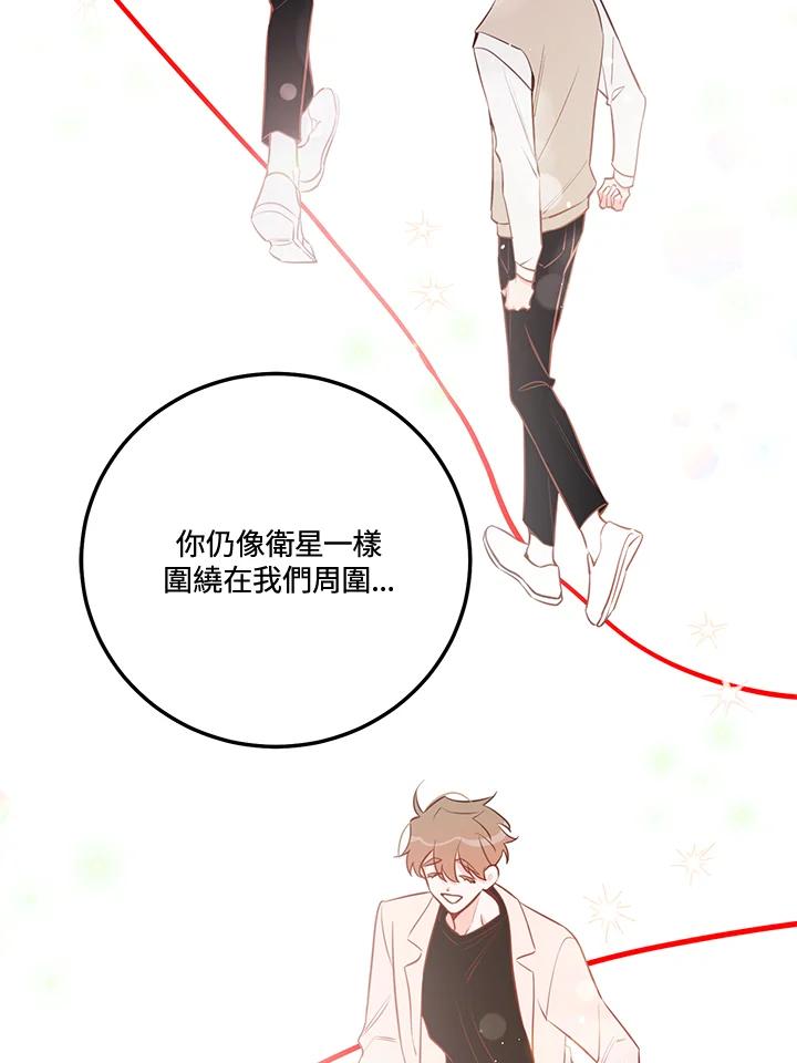 天菜帅哥换人当 - 第67话 - 第54张图