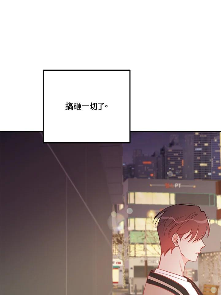 天菜帅哥换人当 - 第67话 - 第35张图